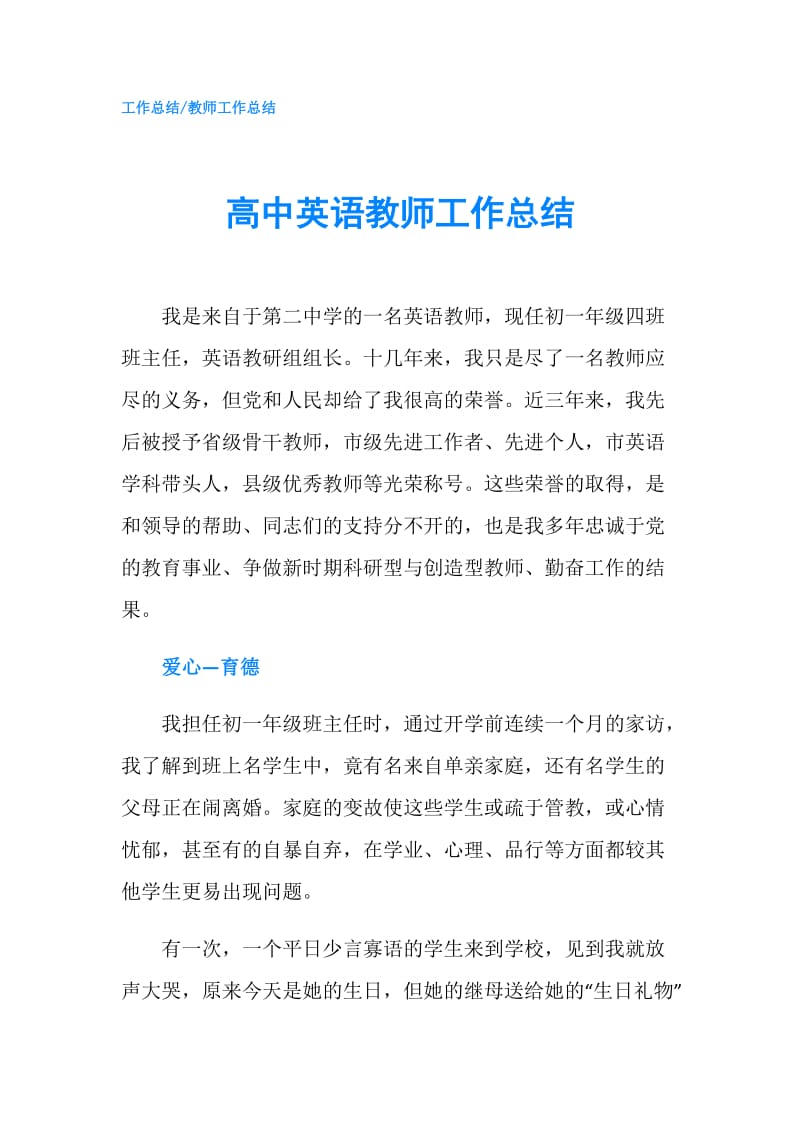 高中英语教师工作总结.doc_第1页