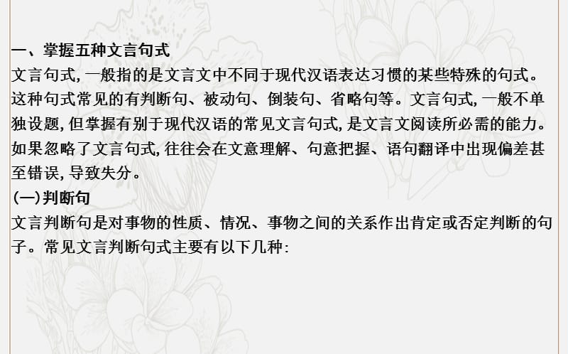 2020高考语文总复习专题六3掌握五种文言句式和六类词类活用课件苏教版.ppt_第2页