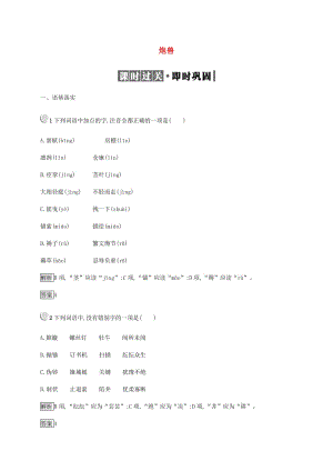 2019高中语文2.1炮兽精练含解析新人教版选修外国小说欣赏2.pdf