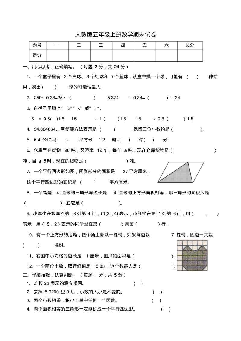 2018-2019新人教版五年级上册数学期末试卷.pdf_第1页