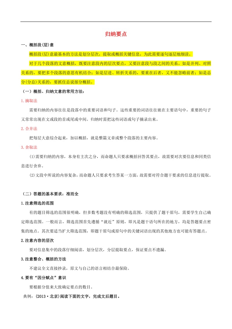 2019届高三语文散文阅读技巧提升专题02归纳要点含解析2.pdf_第1页