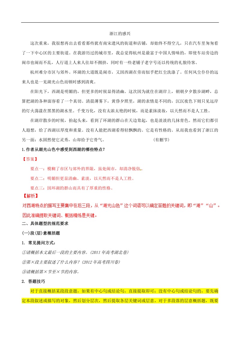 2019届高三语文散文阅读技巧提升专题02归纳要点含解析2.pdf_第2页