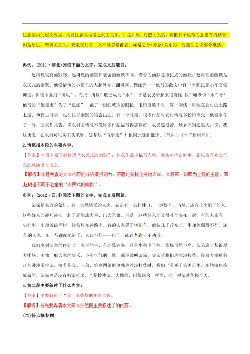 2019届高三语文散文阅读技巧提升专题02归纳要点含解析2.pdf_第3页