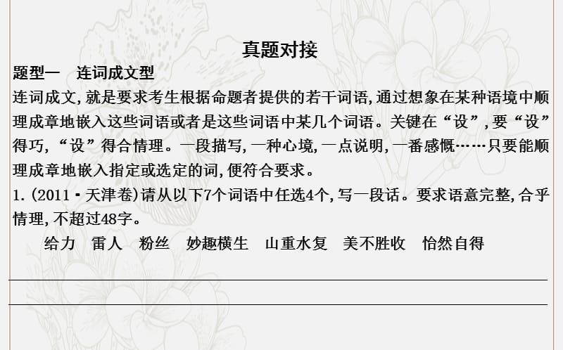 2020高考语文总复习专题十二考点突破1掌握扩展语句四种题型课件苏教版.ppt_第3页