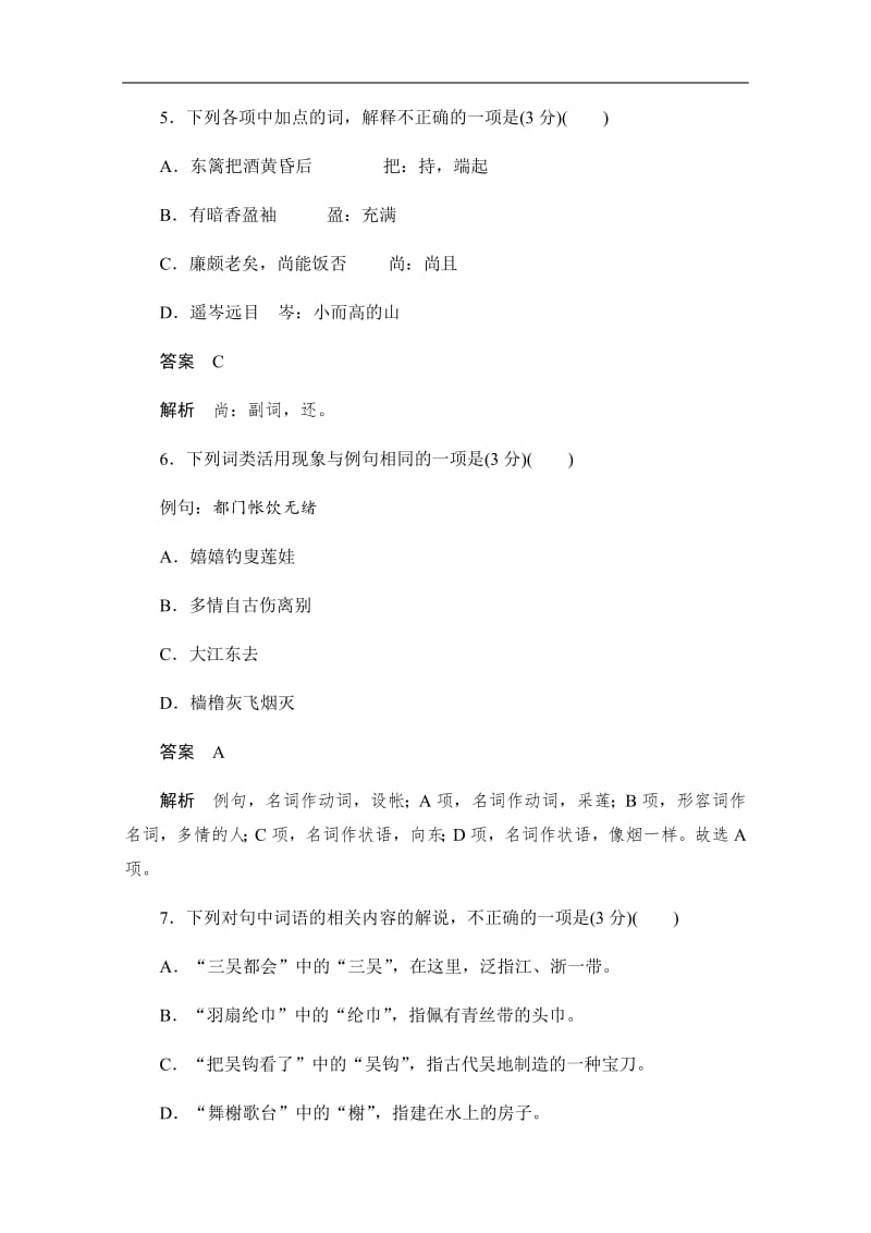 2019-2020学年语文人教版必修4作业与测评：第二单元基础达标卷 Word版含解析.pdf_第3页