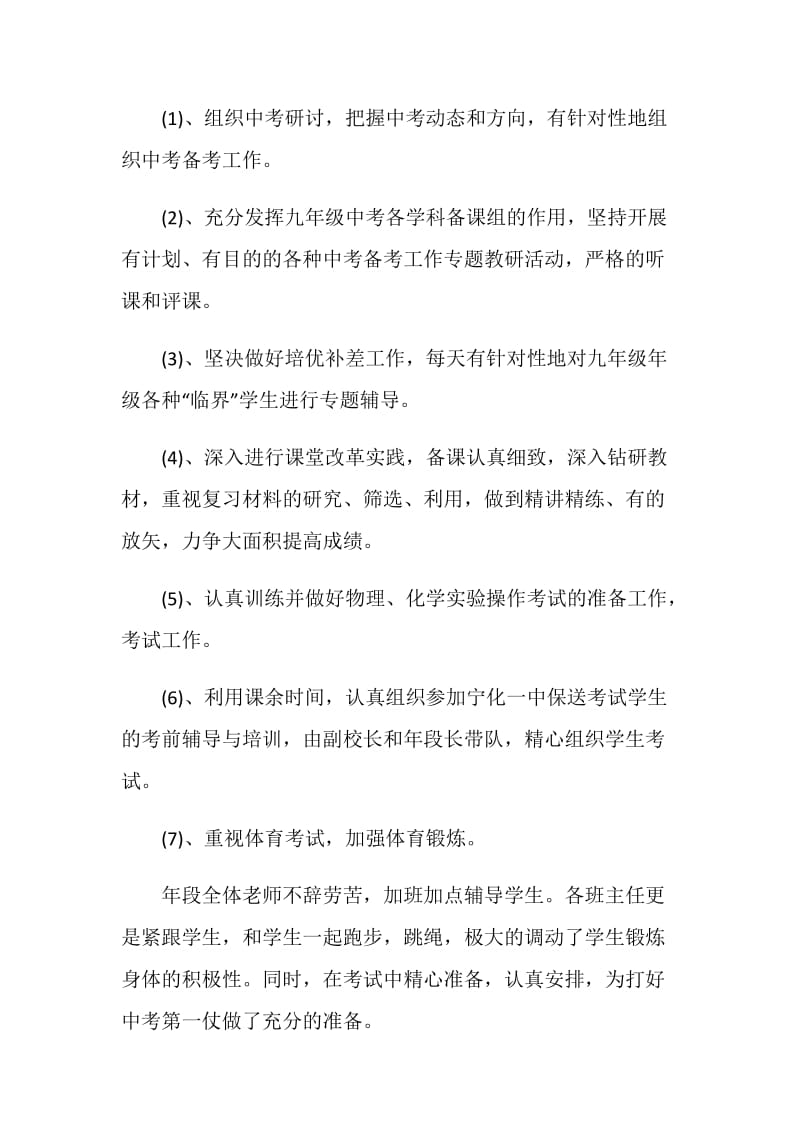 20XX年九年级班主任年终个人总结模板范文.doc_第2页