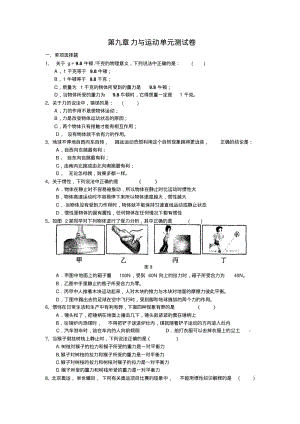 新苏科版八年级物理下册第九章力与运动单元测试卷(含答案).pdf