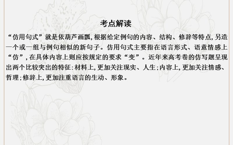 2020高考语文总复习专题十一考点突破1掌握仿用句式五种题型课件苏教版.ppt_第2页