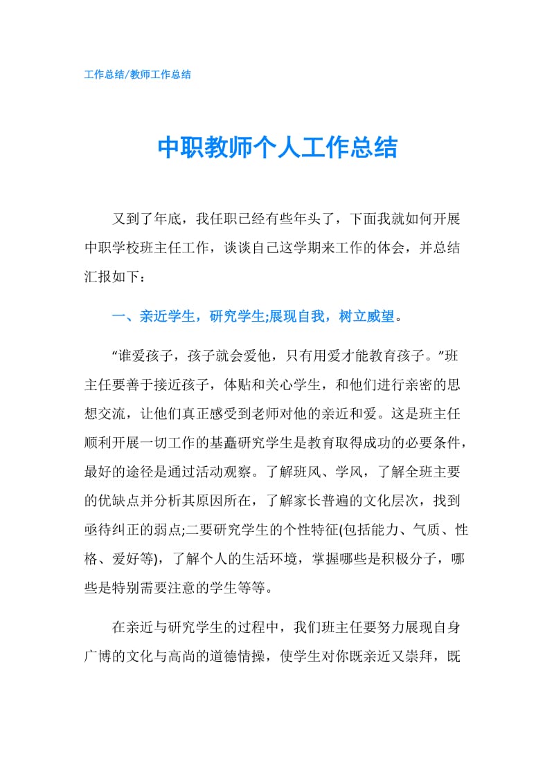 中职教师个人工作总结.doc_第1页