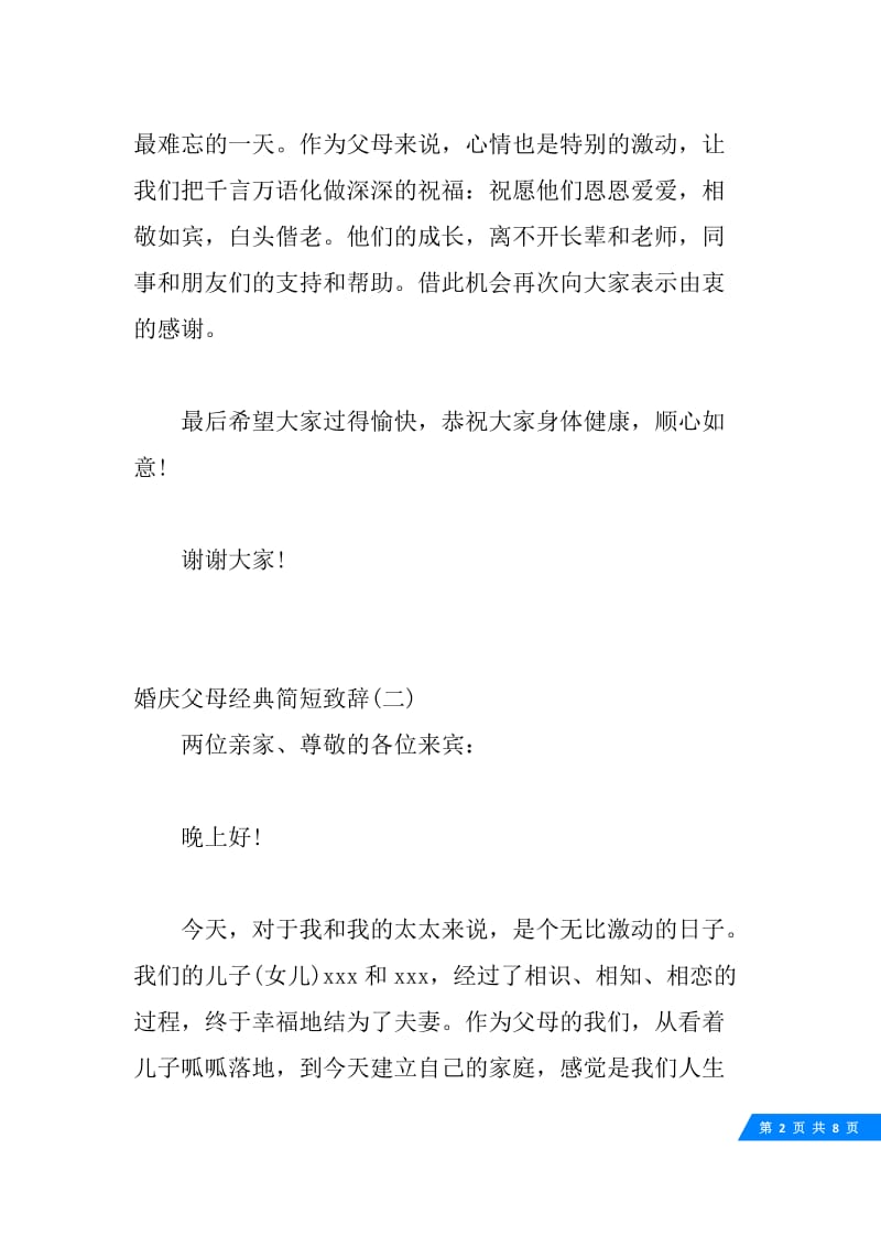 婚庆父母经典简短致辞.docx_第2页