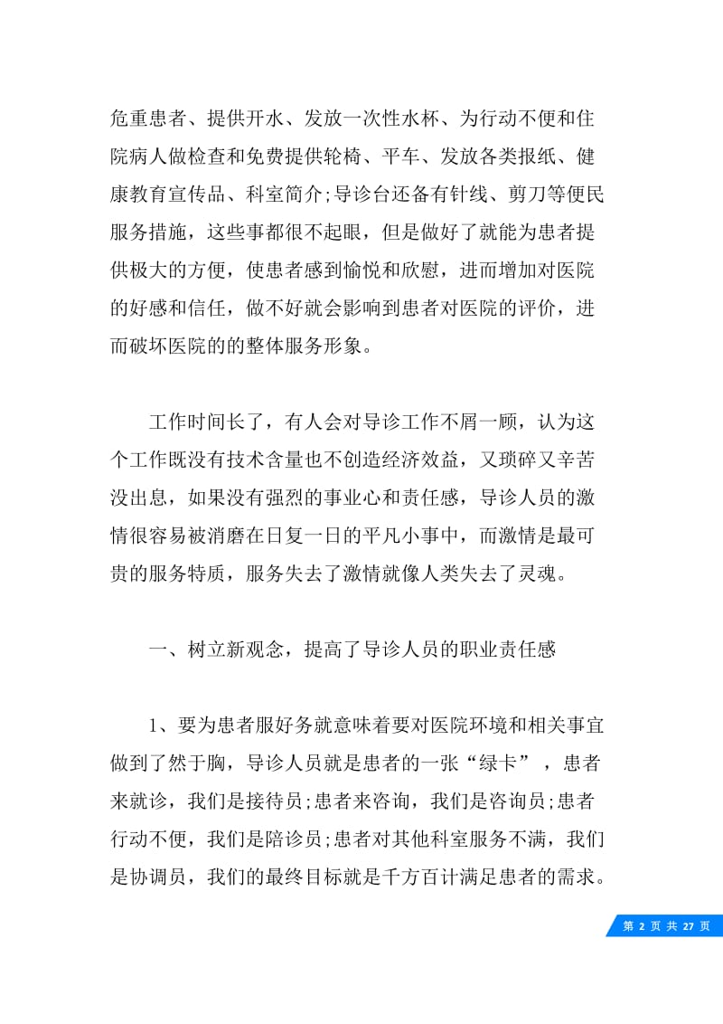 关于医院导医的工作总结5篇.docx_第2页