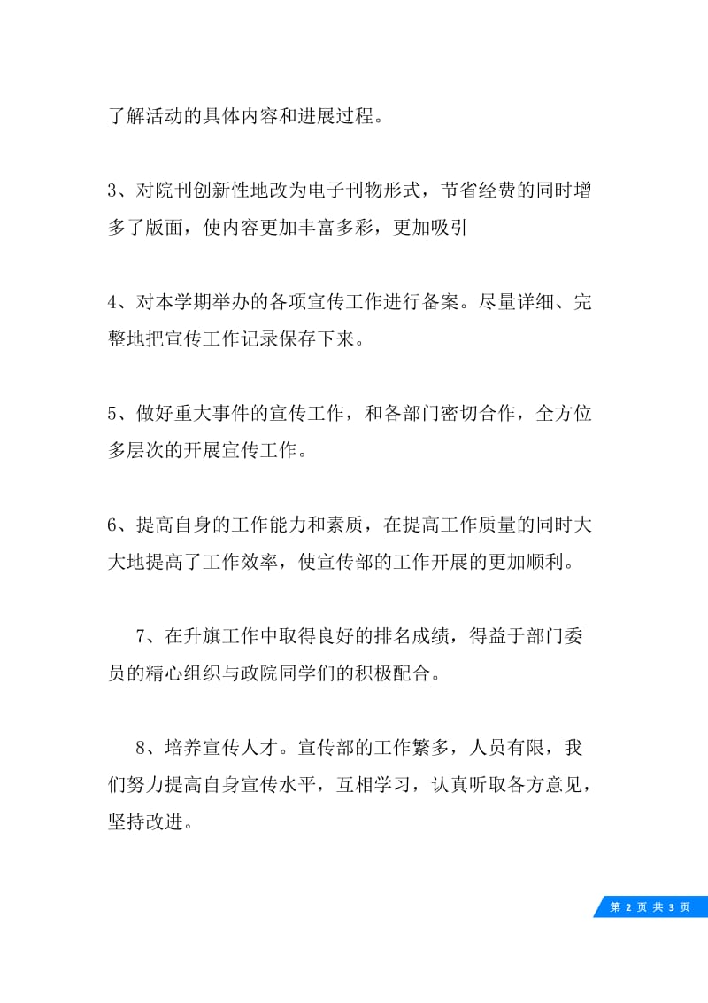 宣传部上半年工作总结.docx_第2页