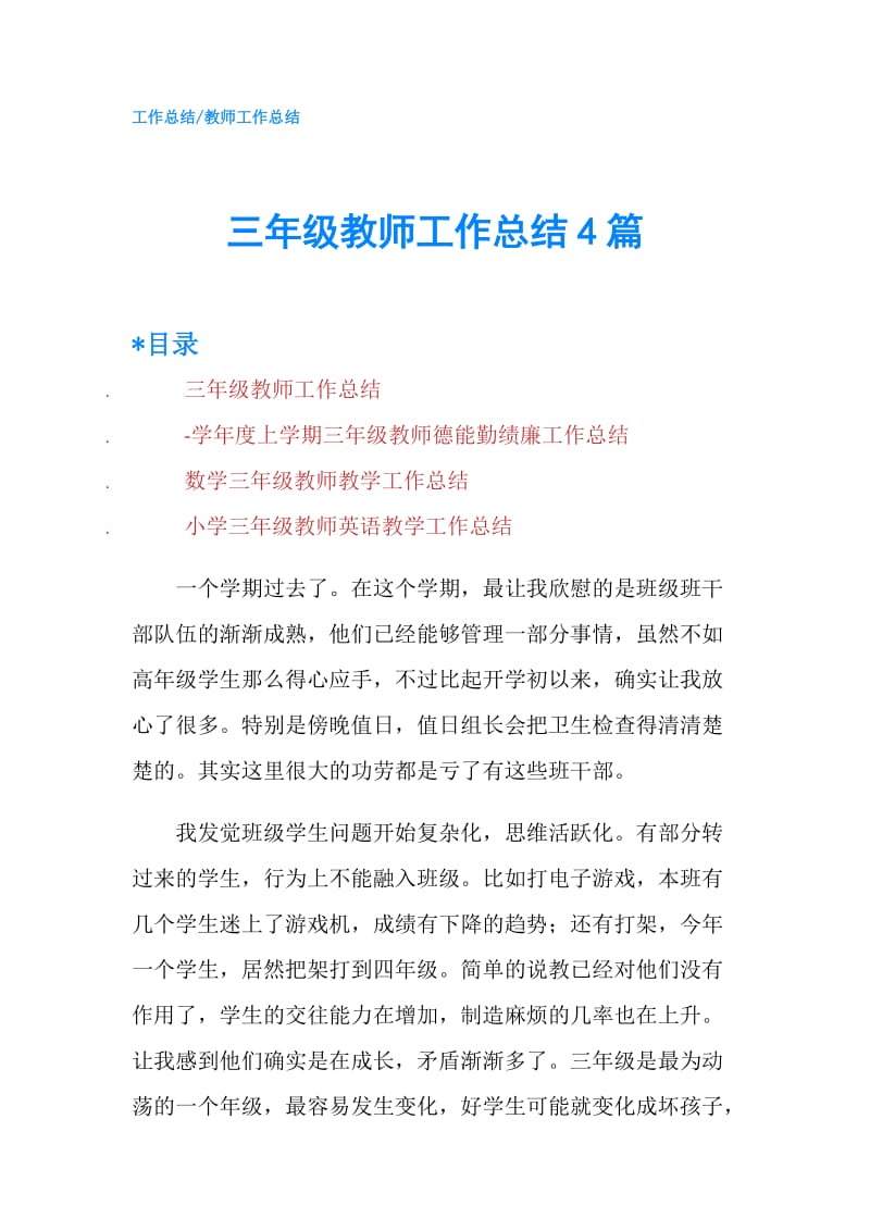 三年级教师工作总结4篇.doc_第1页