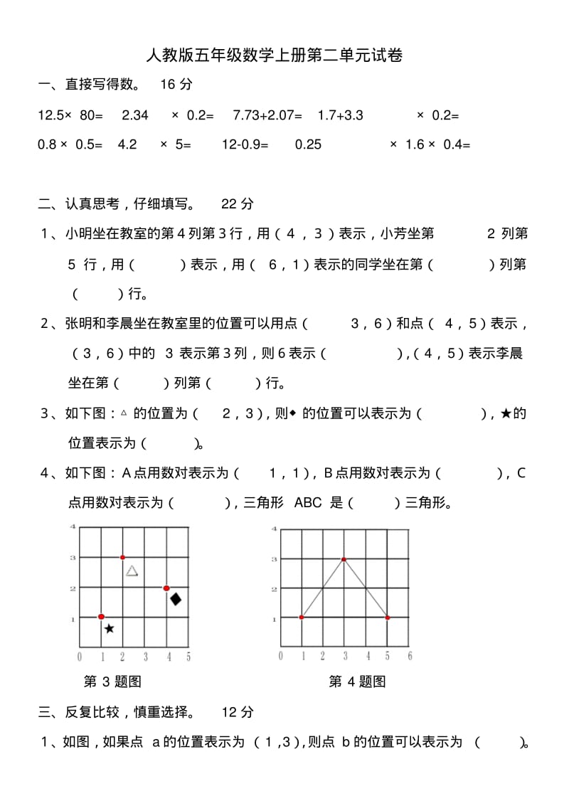 2018-2019新人教版五年级数学上册第二单元试卷.pdf_第1页