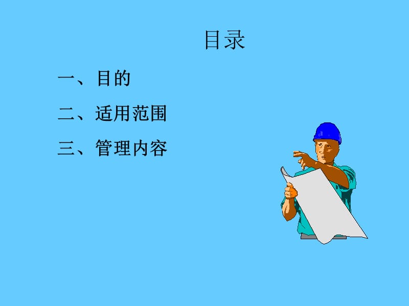 安全培训课件－安全工作许可证管理.ppt_第3页