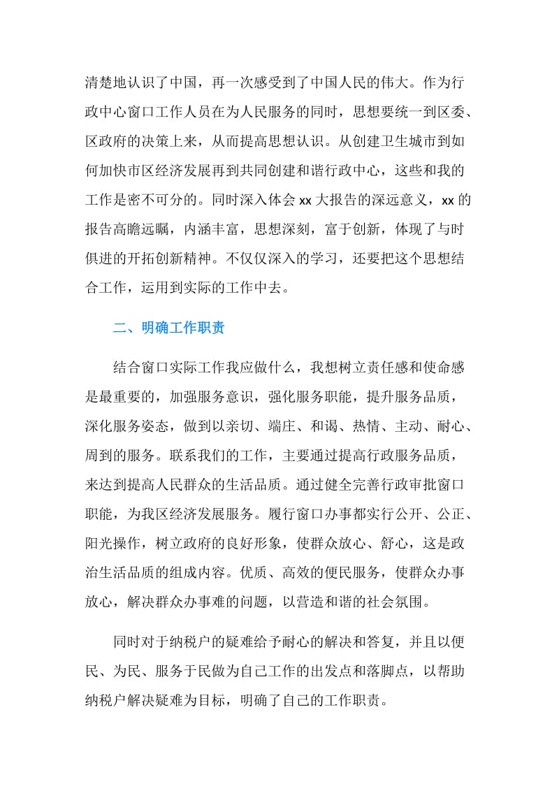 行政服务部门年终个人工作总结.doc_第2页