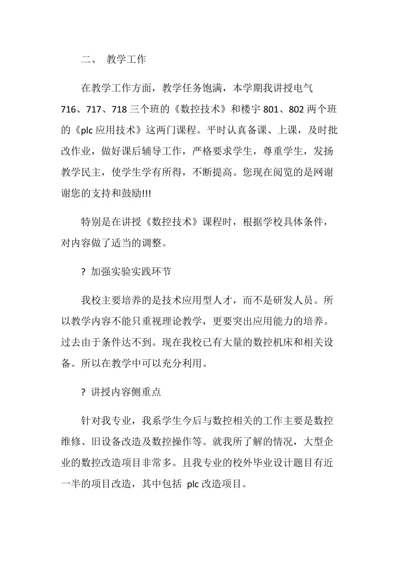 首席主讲教师工作总结.doc_第2页