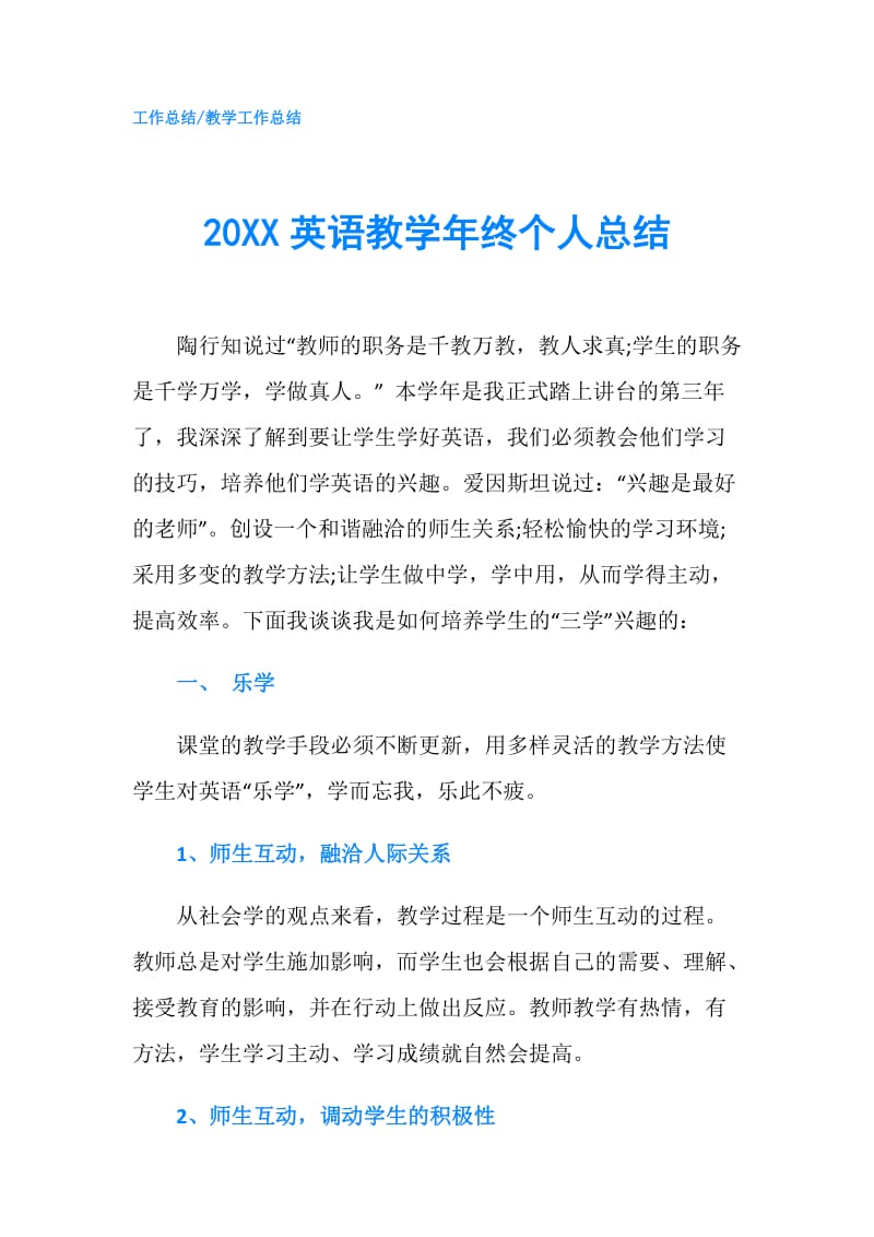 20XX英语教学年终个人总结.doc_第1页