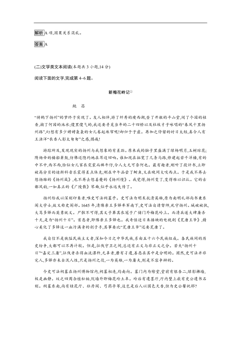 2019-2020学年语文高中（语文版必修1）习题：模块综合测评 Word版含解析.pdf_第3页