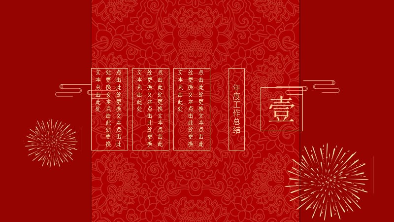 中国风企业年终总结PPT模板.pptx_第3页