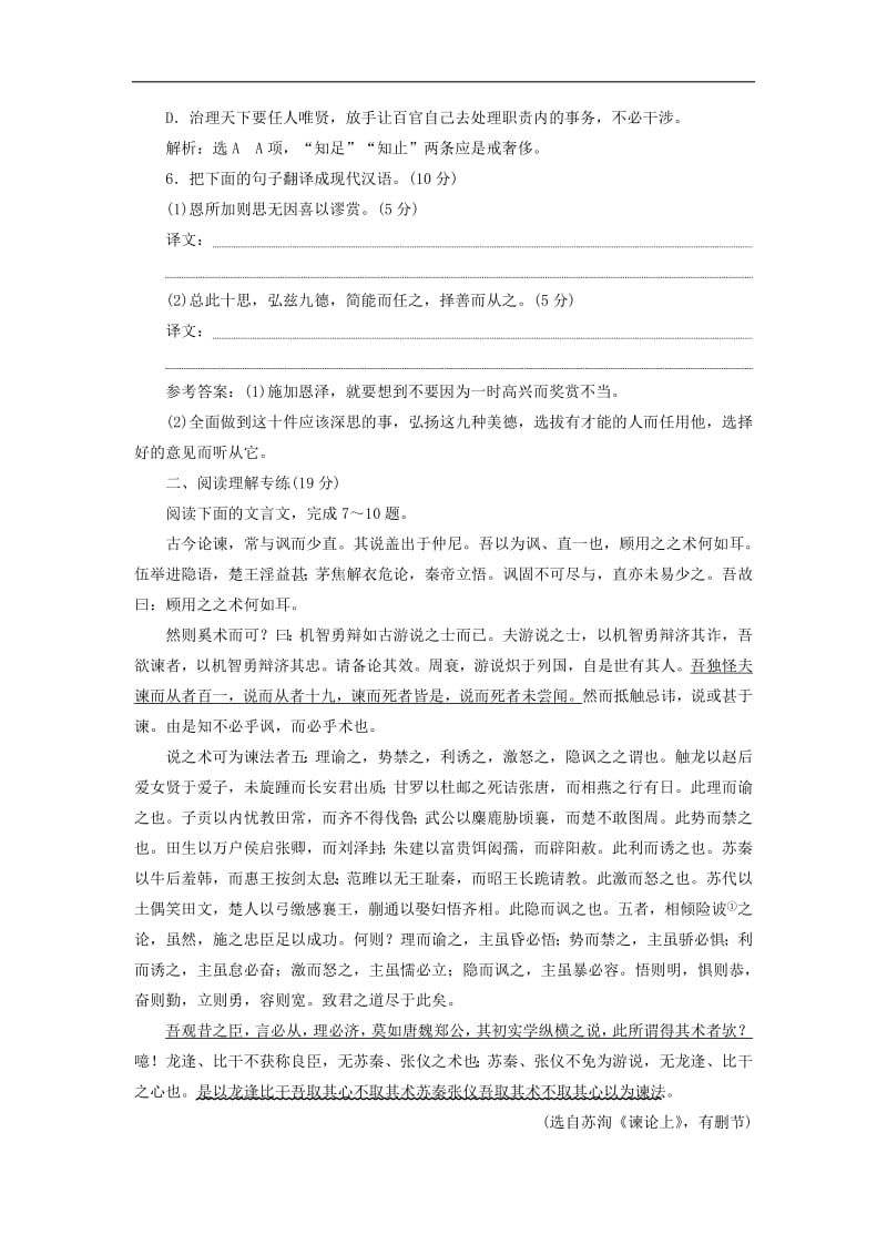 2018_2019学年高中语文课时跟踪检测十九谏太宗十思疏含解析粤教版必修42.pdf_第2页