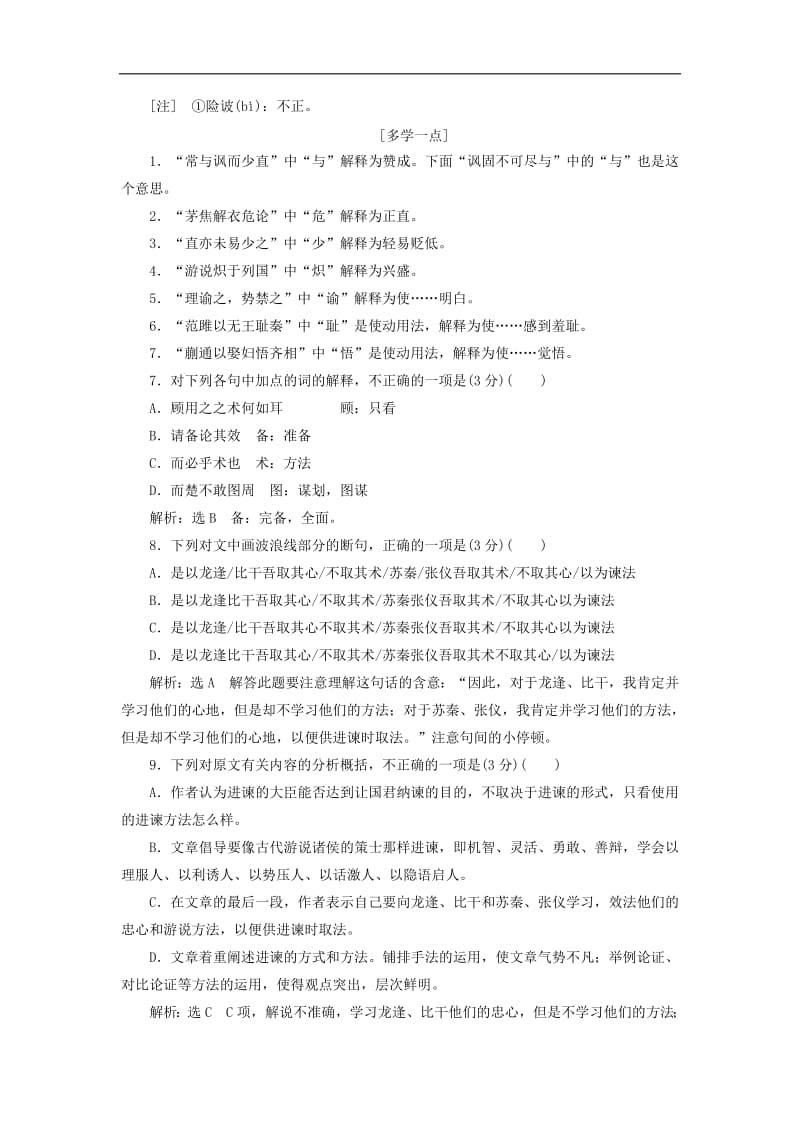 2018_2019学年高中语文课时跟踪检测十九谏太宗十思疏含解析粤教版必修42.pdf_第3页