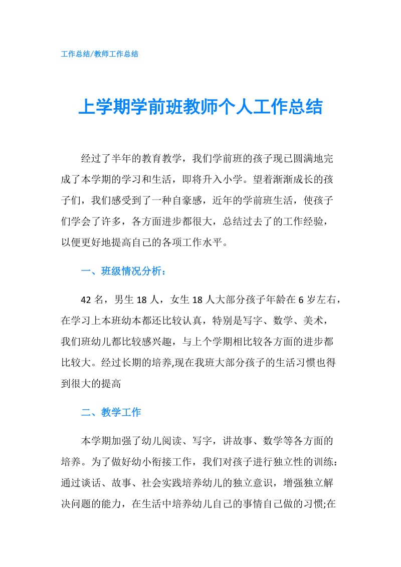 上学期学前班教师个人工作总结.doc_第1页