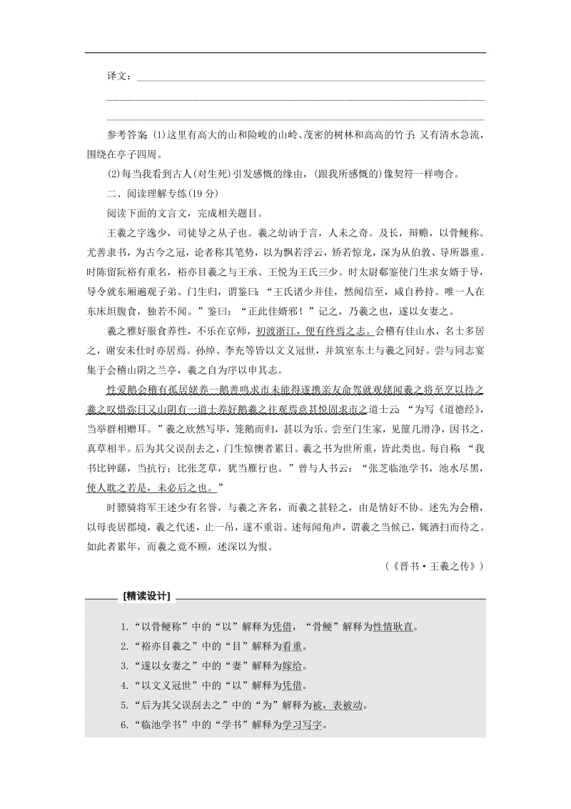 2018_2019学年高中语文课时跟踪检测十九兰亭集序含解析粤教版必修22.pdf_第3页