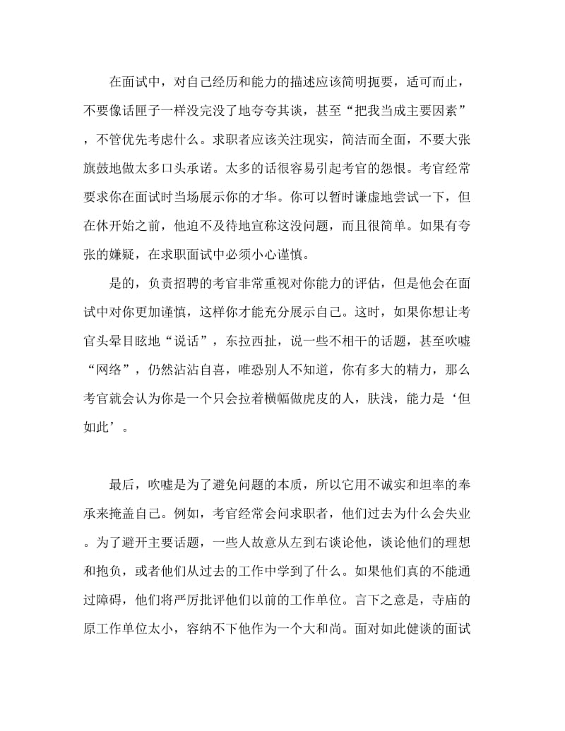 面试对话时不能犯的八个禁忌.doc_第2页