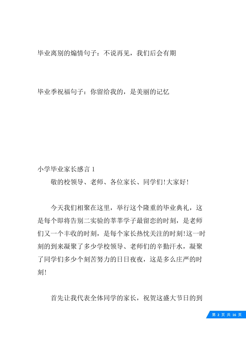 小学毕业家长感言_学生毕业有哪些话要讲.docx_第2页