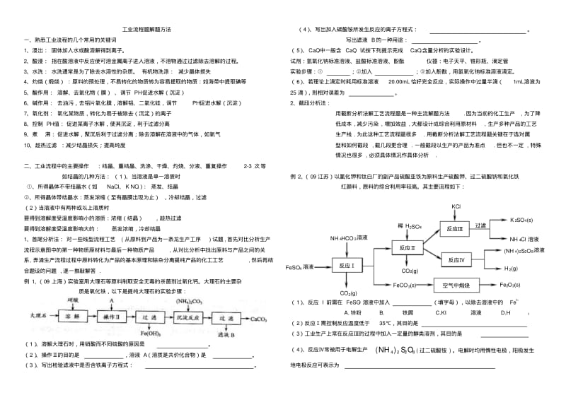 工业流程题解题方法.pdf_第1页