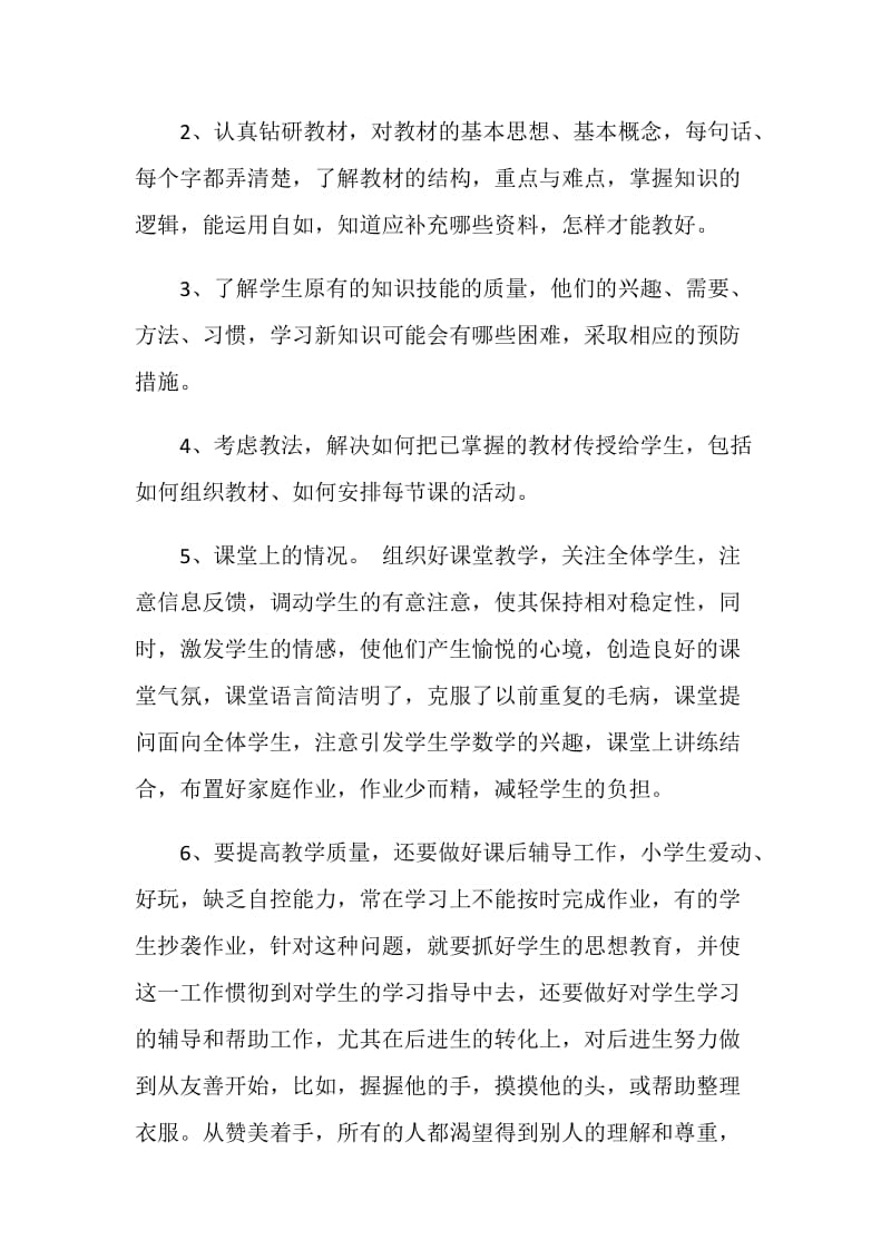 初中教师年度考核个人工作总结.doc_第2页