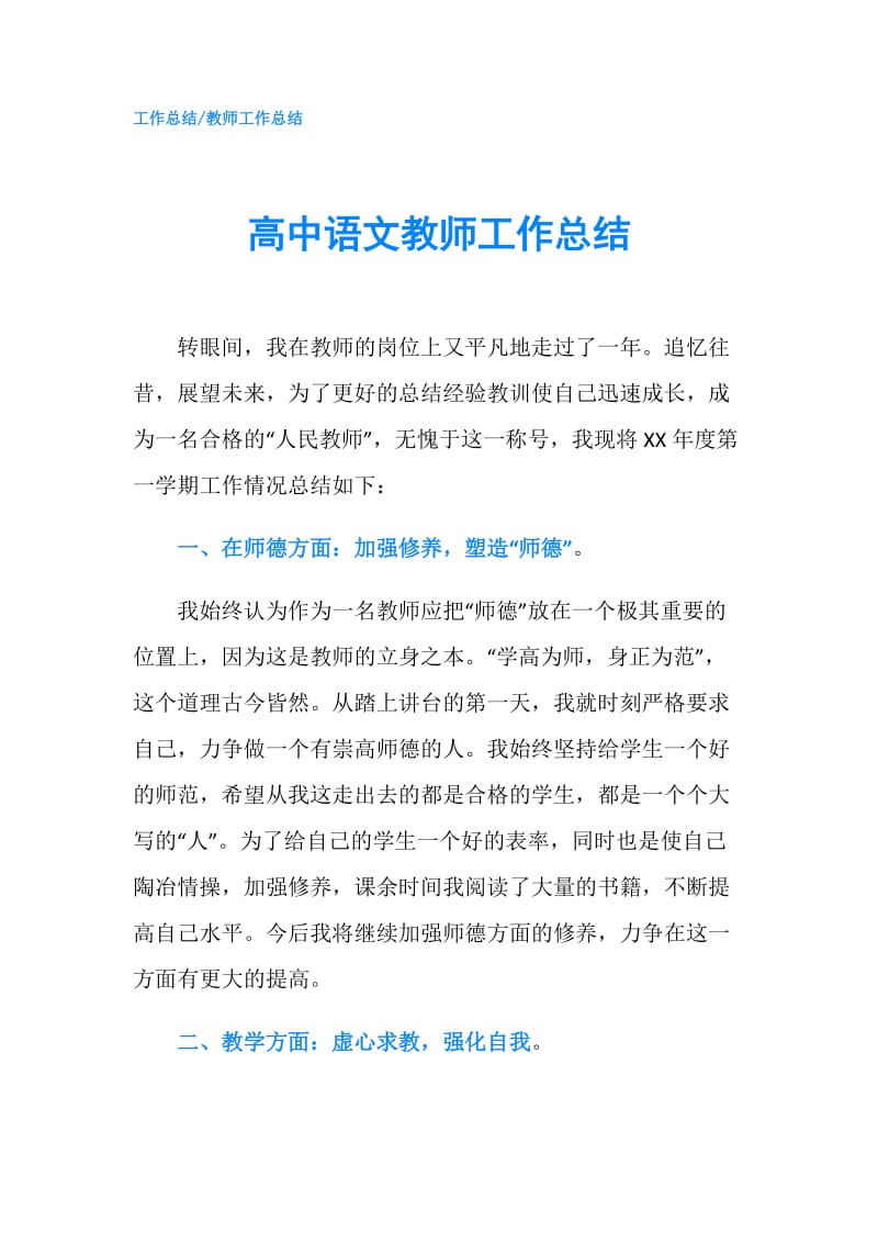 高中语文教师工作总结.doc_第1页