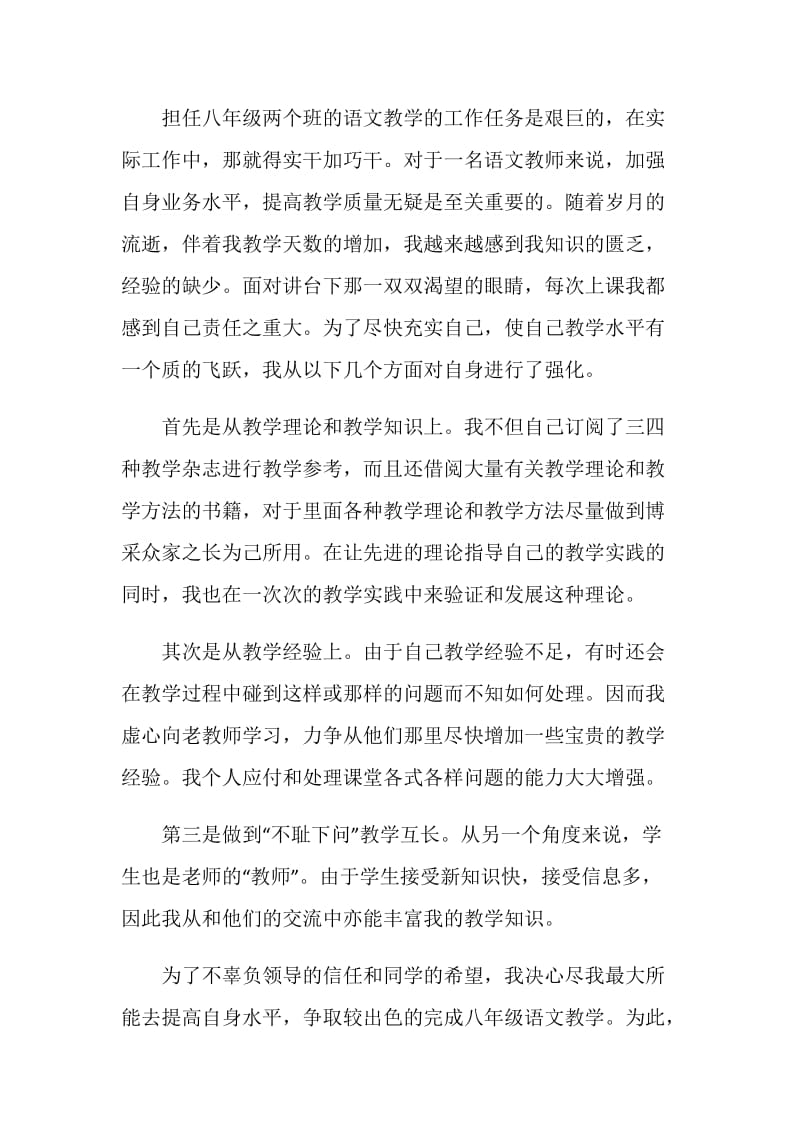 高中语文教师工作总结.doc_第2页