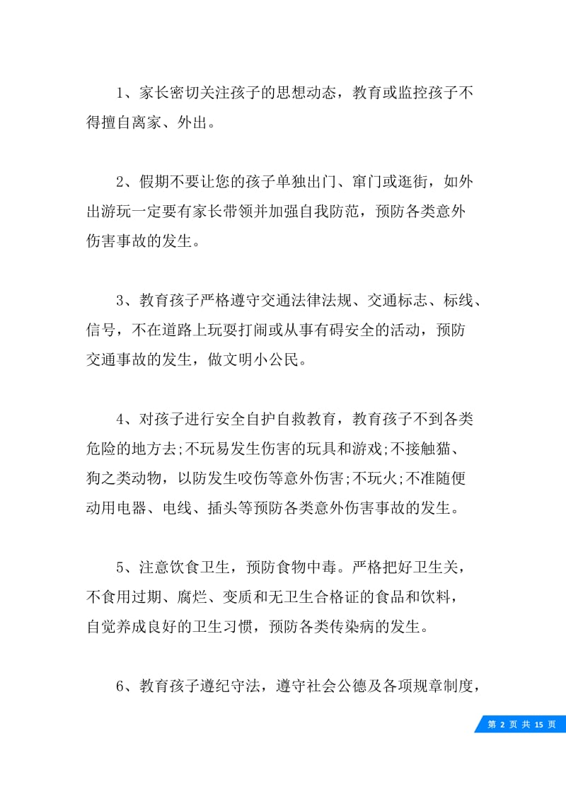 学生暑假安全责任书范本.docx_第2页