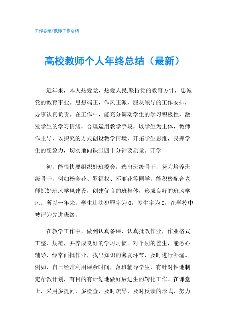 高校教师个人年终总结（最新）.doc_第1页