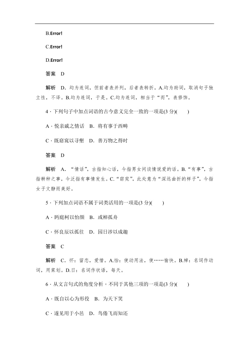 2019-2020学年语文人教版必修5作业与测评：2.4.1 归去来兮辞　并序 Word版含解析.pdf_第2页