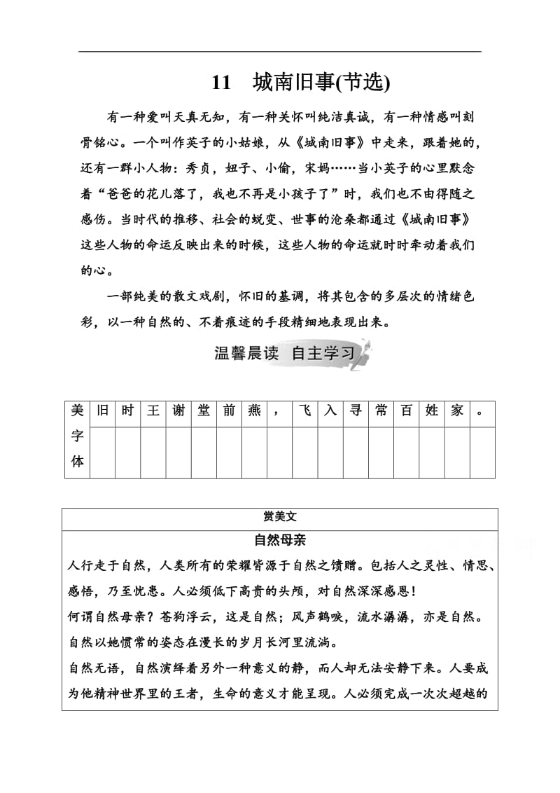 2019秋 金版学案 语文·必修5（粤教版）练习：第三单元11城南旧事（节选） Word版含解析.doc_第1页