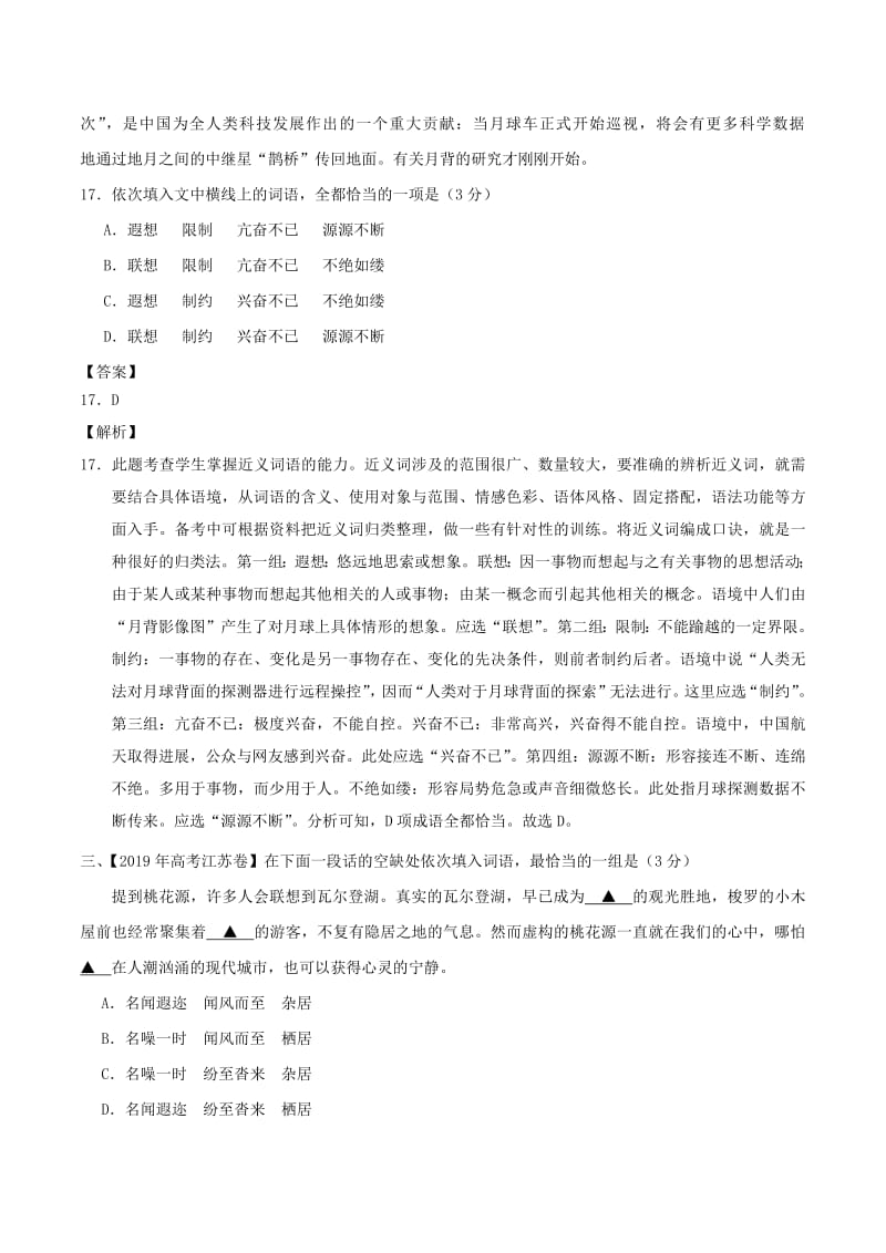 2019年高考语文高考真题和模拟题分项汇编专题07词语成语包括熟语含解析2.pdf_第2页