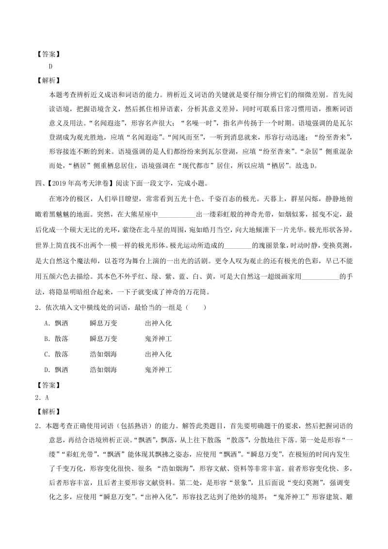 2019年高考语文高考真题和模拟题分项汇编专题07词语成语包括熟语含解析2.pdf_第3页