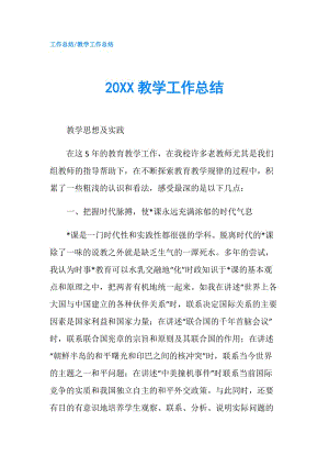 20XX教学工作总结.doc