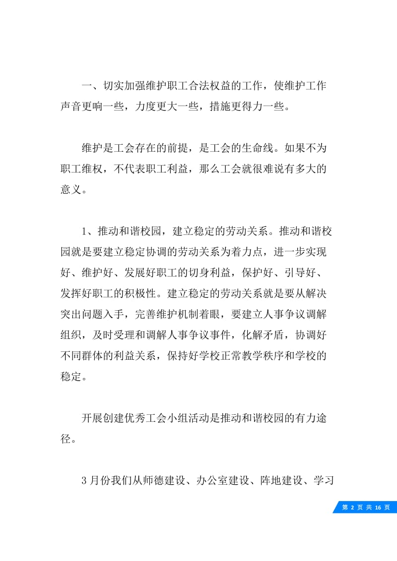 20XX年度学校工会工作总结.docx_第2页