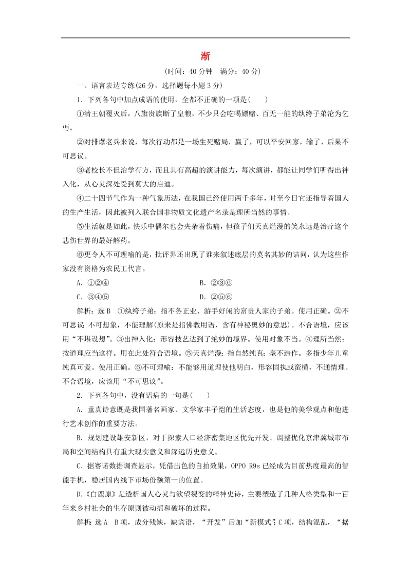 2018_2019学年高中语文课时跟踪检测十一渐含解析粤教版必修22.pdf_第1页