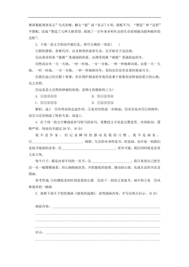 2018_2019学年高中语文课时跟踪检测十一渐含解析粤教版必修22.pdf_第2页