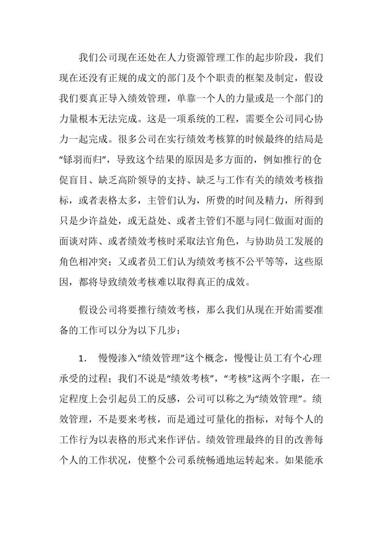 绩效考核培训总结.doc_第2页