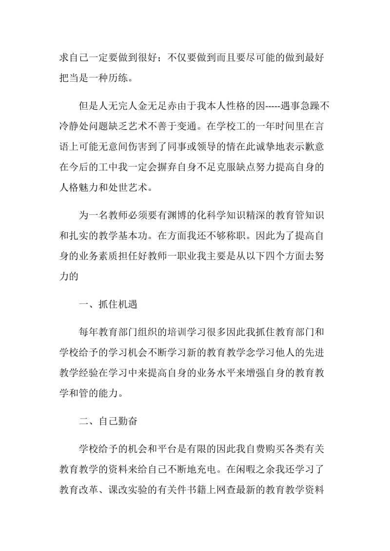 从业教师工作总结范文.doc_第2页