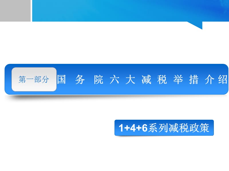 国务院减税政策培训.ppt_第2页