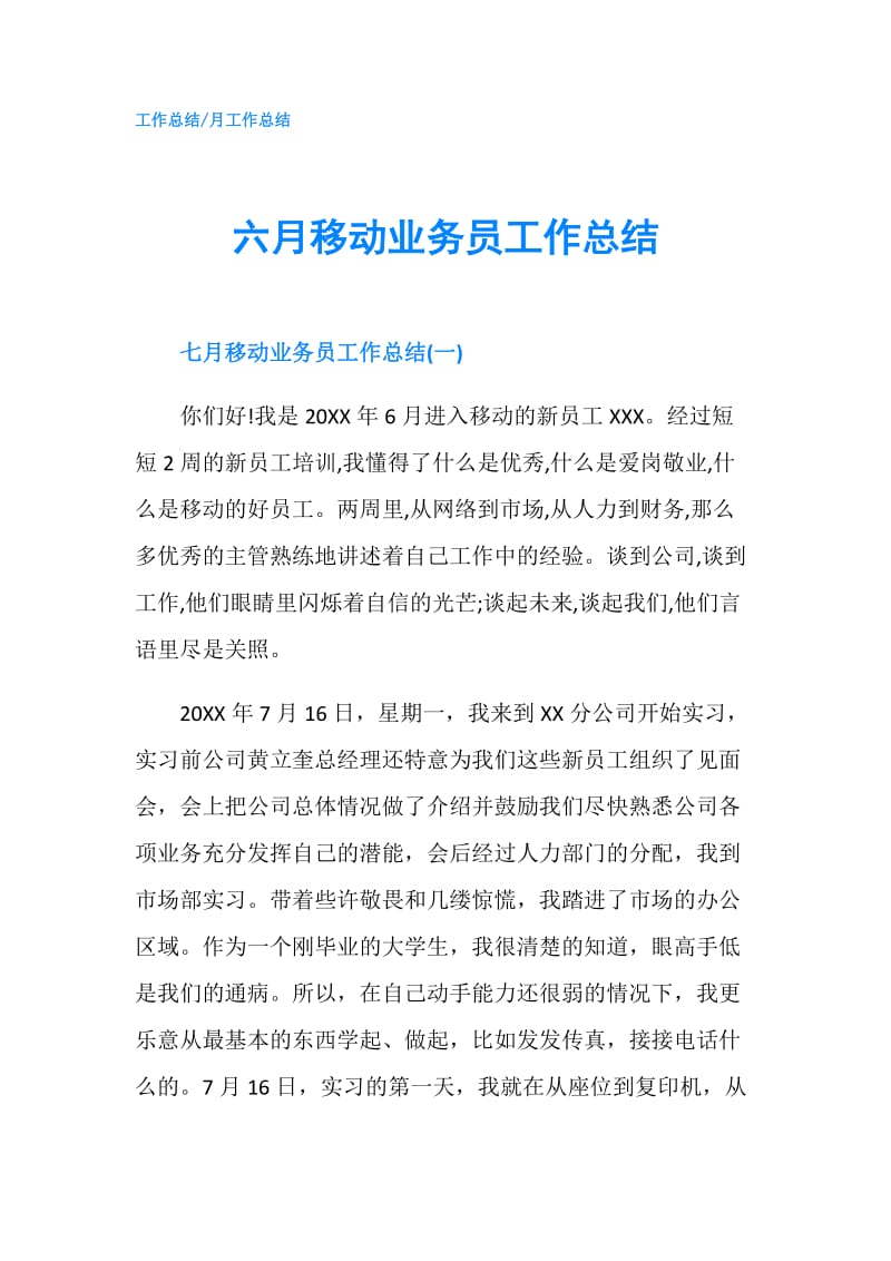 六月移动业务员工作总结.doc_第1页