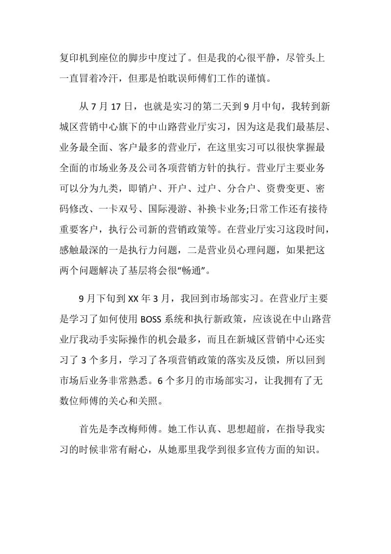 六月移动业务员工作总结.doc_第2页