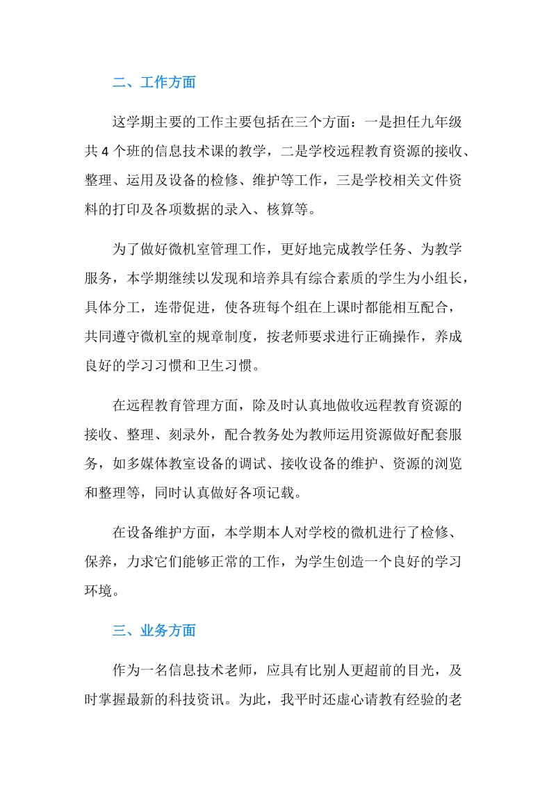 信息技术教师的教学工作总结.doc_第2页